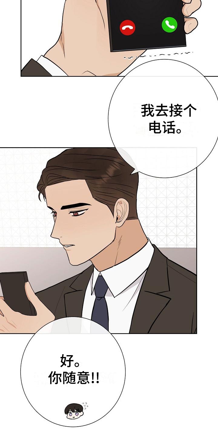 落跑甜心漫画,第59章：争取好感1图