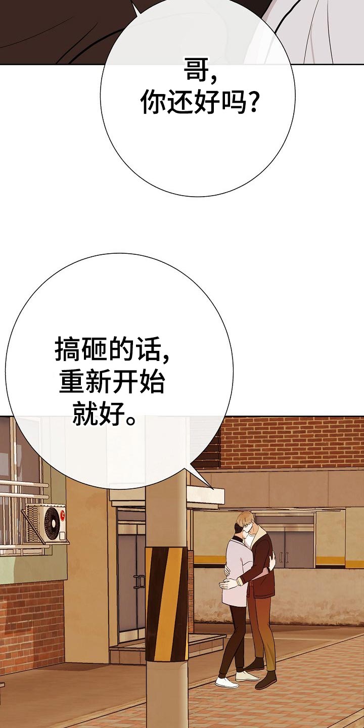 落跑甜心漫画,第53章：坐立不安1图