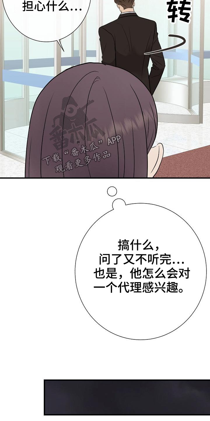 落跑甜心漫画,第69章：绑住5图