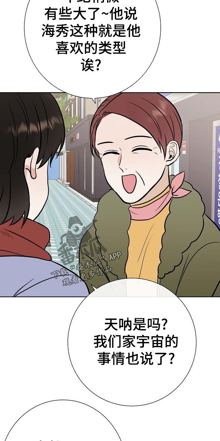 落跑甜心漫画,第55章：调查4图