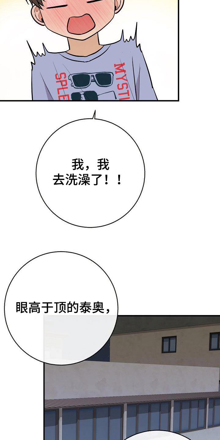落跑甜心漫画,第95章：【第二季】类型3图