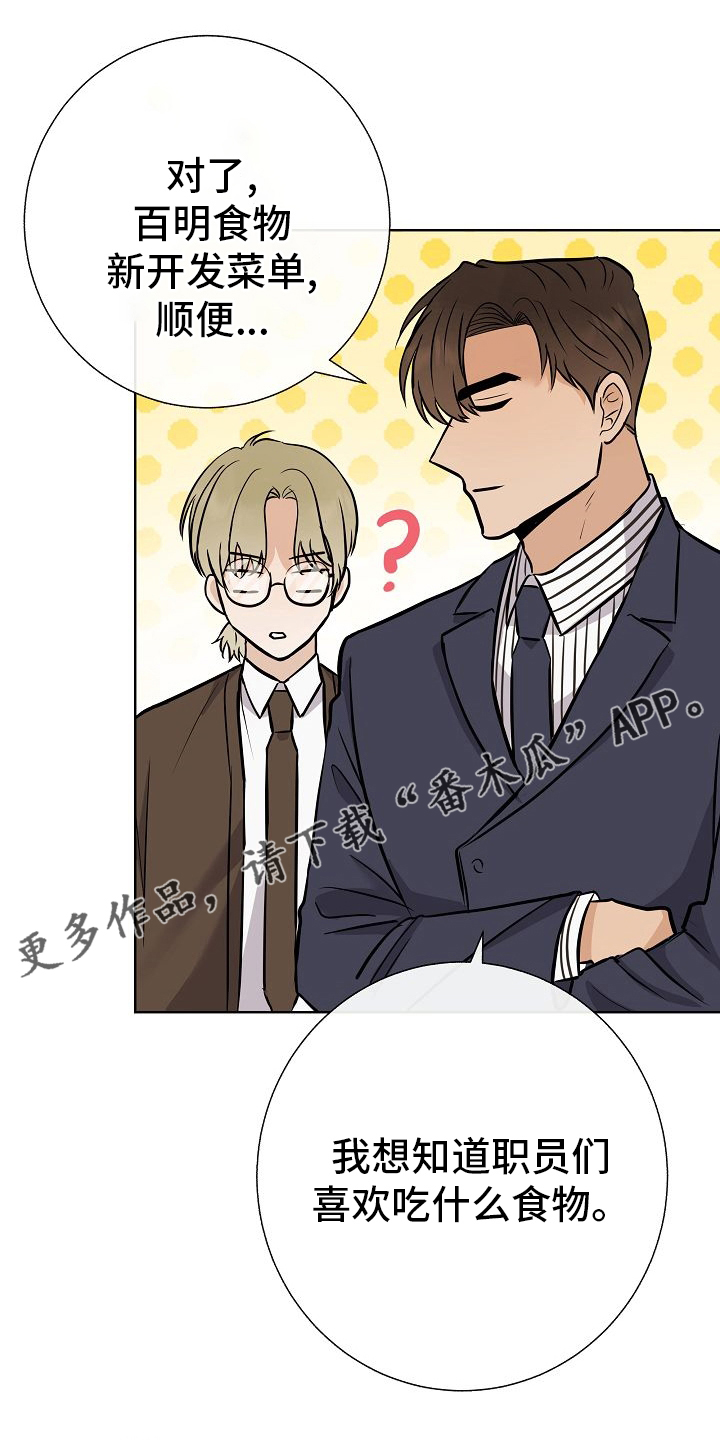 落跑甜心漫画,第32章：因为可爱1图