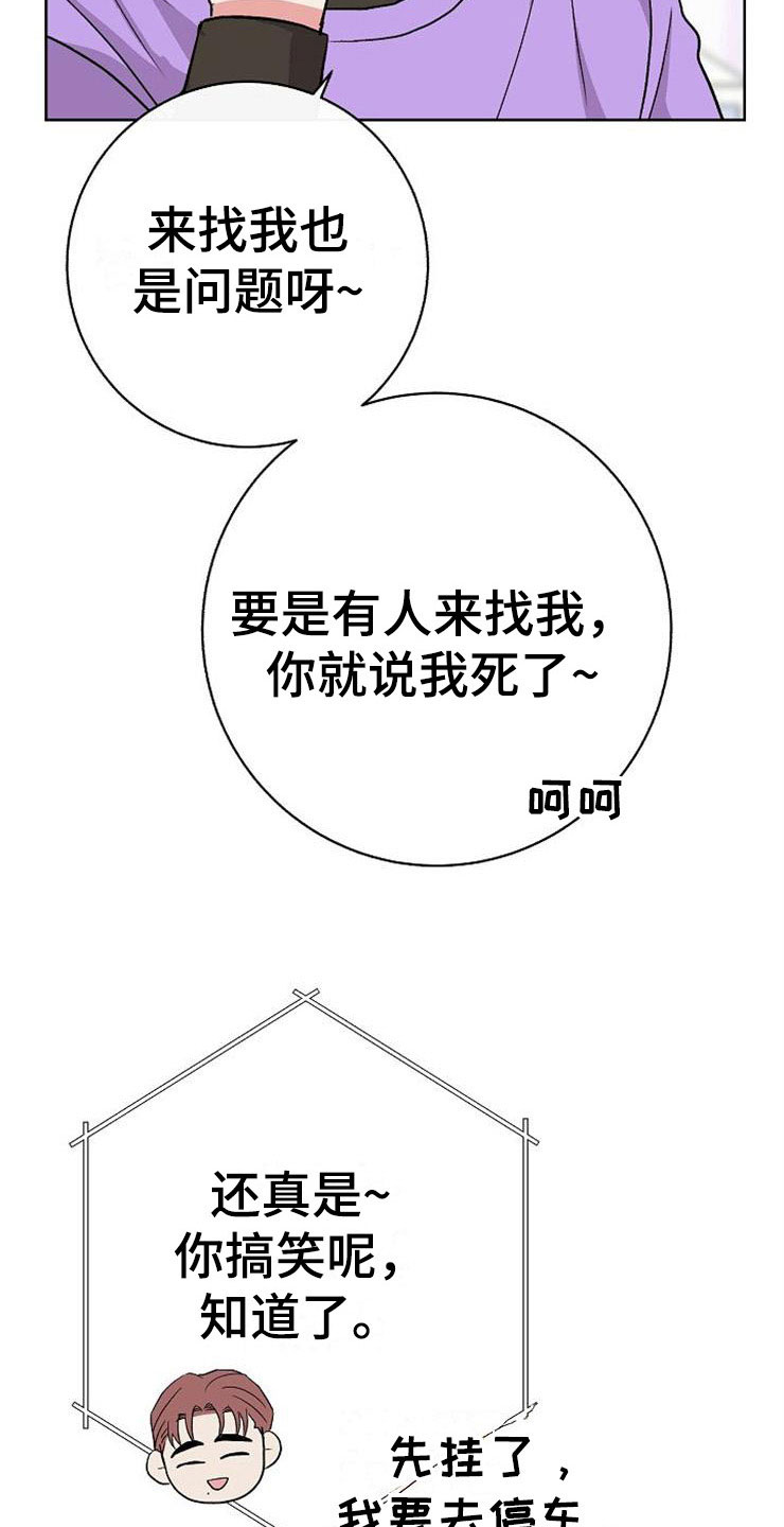 落跑甜心漫画,第12章：不约而同2图