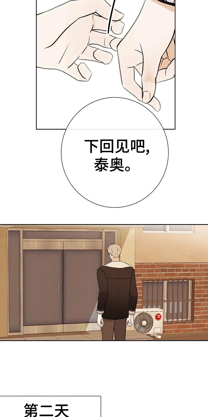 落跑甜心漫画,第54章：财阀的手段3图