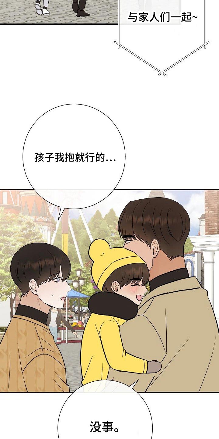 落跑甜心漫画,第65章：游乐场2图