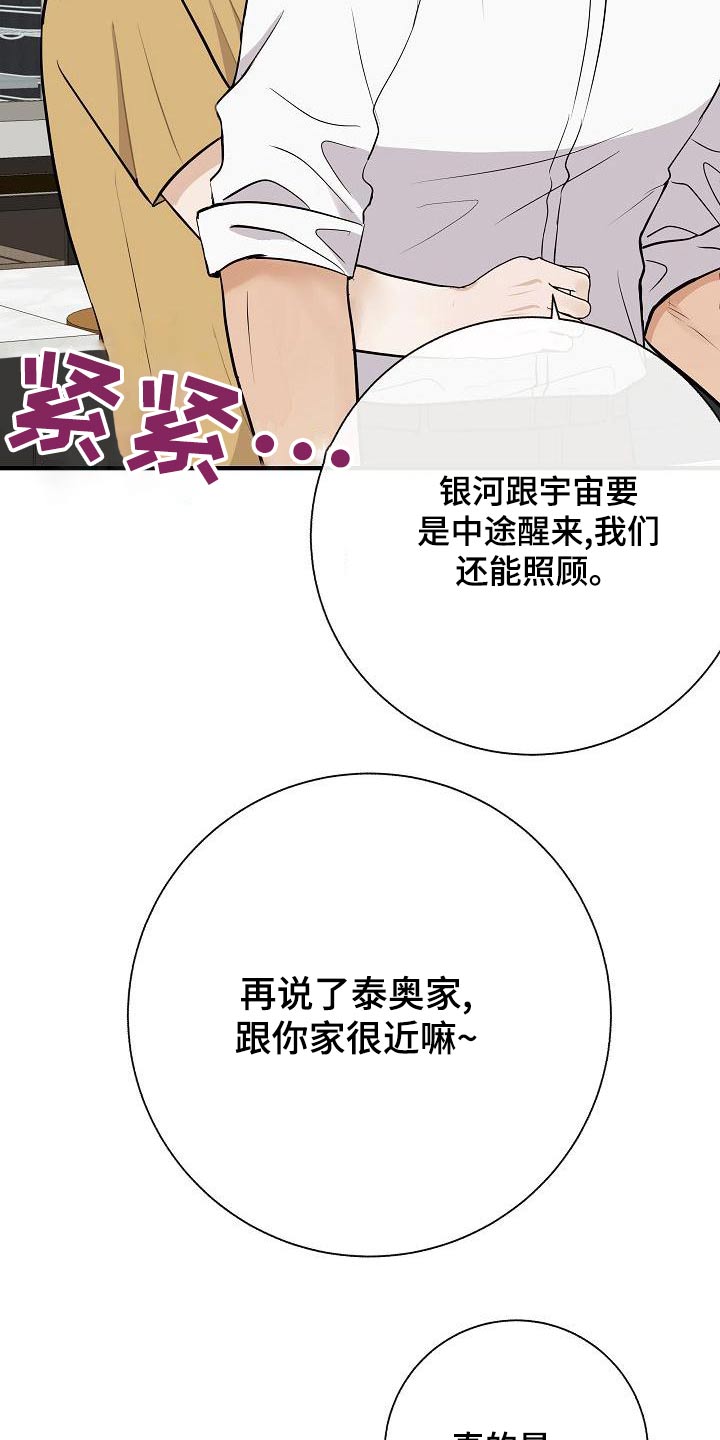 落跑甜心漫画,第81章：【第二季】借此机会3图