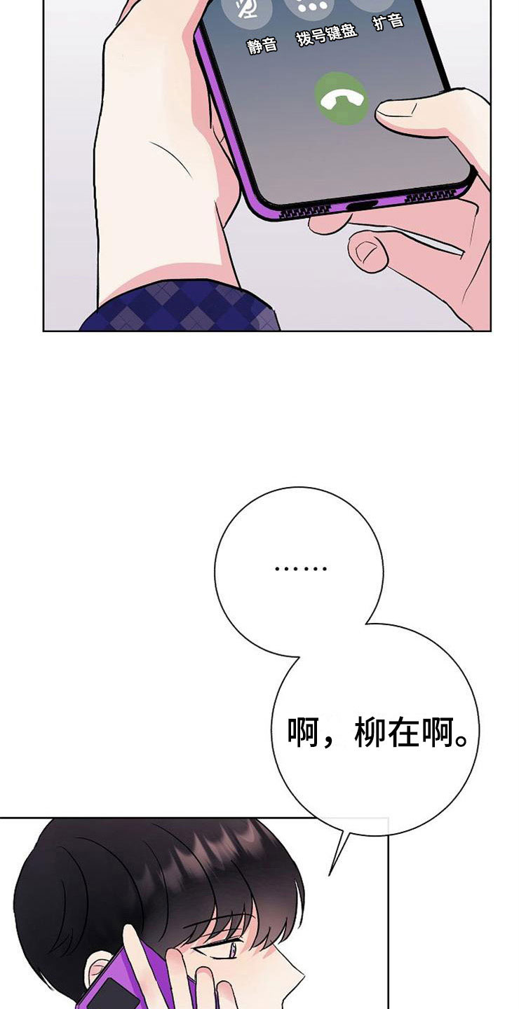落跑甜心漫画,第6章：有点奇怪5图