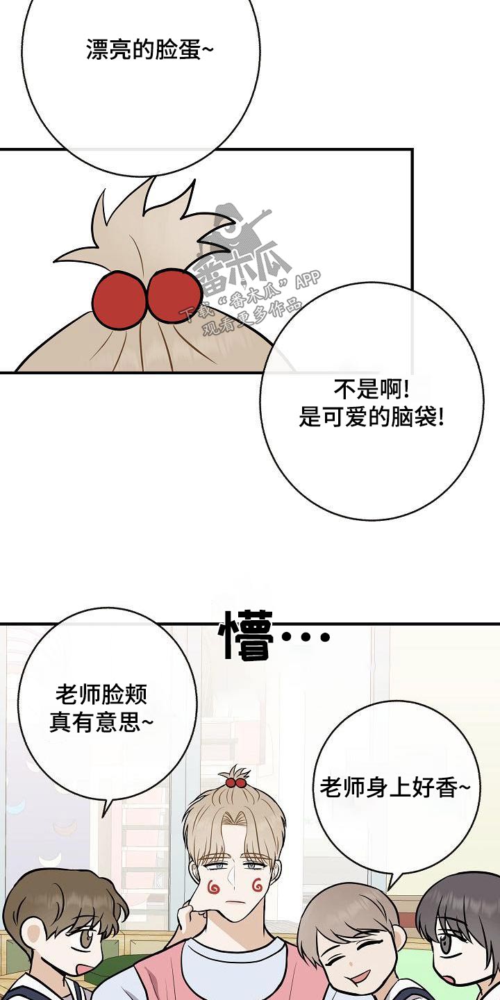 落跑甜心漫画,第86章：【第二季】闷闷不乐2图