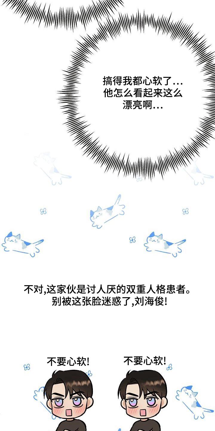 落跑甜心漫画,第82章：【第二季】惩罚1图