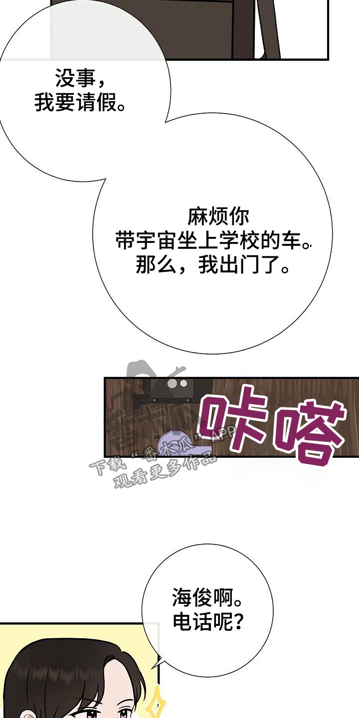 落跑甜心漫画,第75章：家长会1图