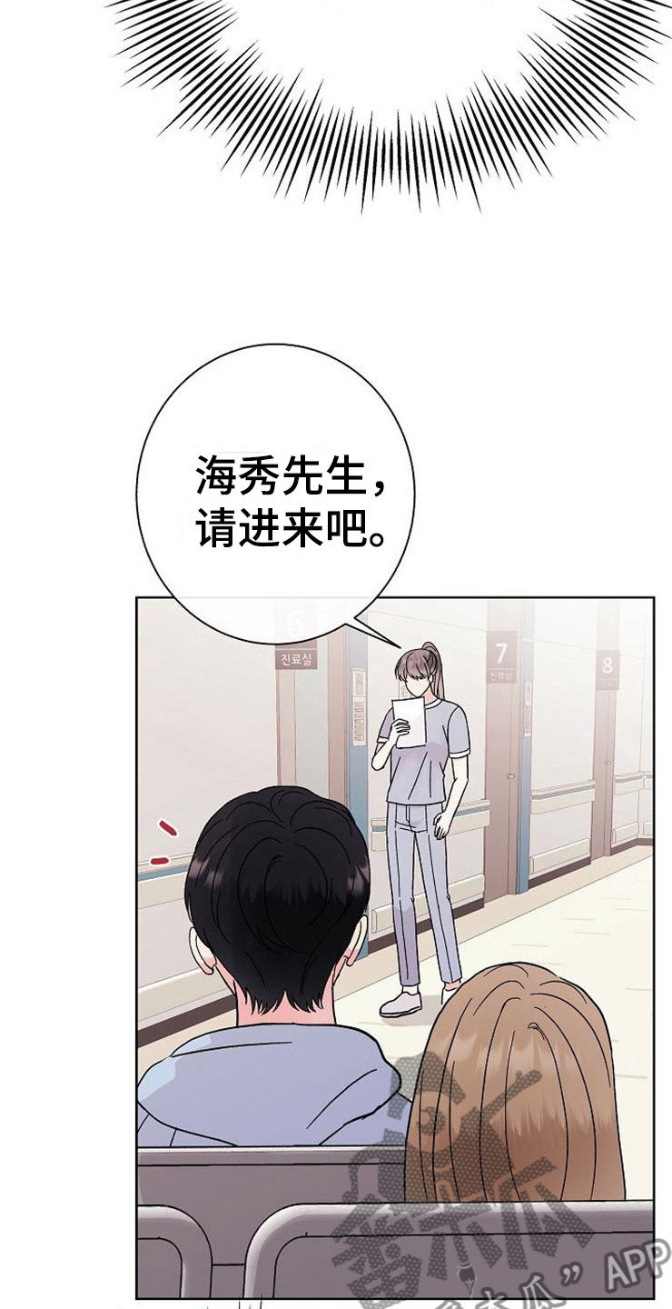落跑甜心漫画,第7章：晴天霹雳1图