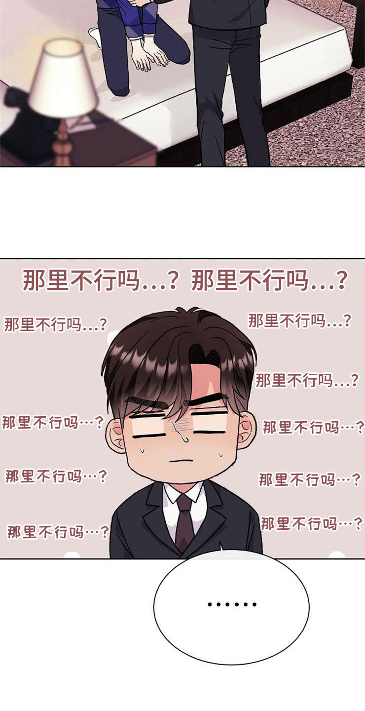 落跑甜心漫画,第4章：挑衅5图