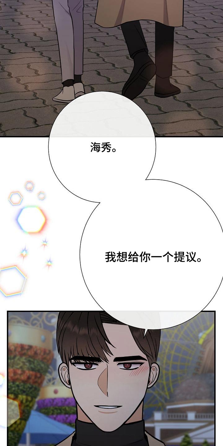 落跑甜心漫画,第66章：提议4图
