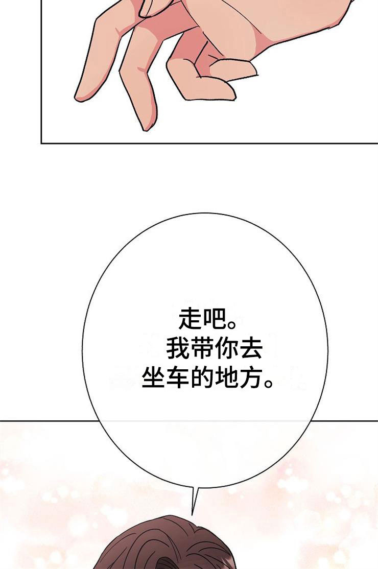 落跑甜心漫画,第2章：很危险3图