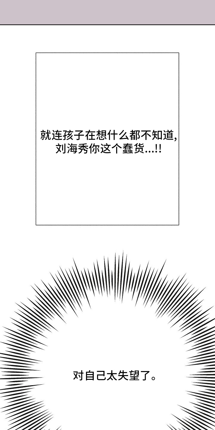 落跑甜心漫画,第37章：失望4图