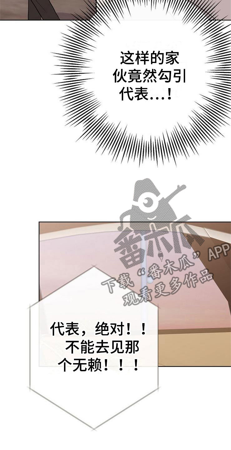 落跑甜心漫画,第11章：一个渣男3图