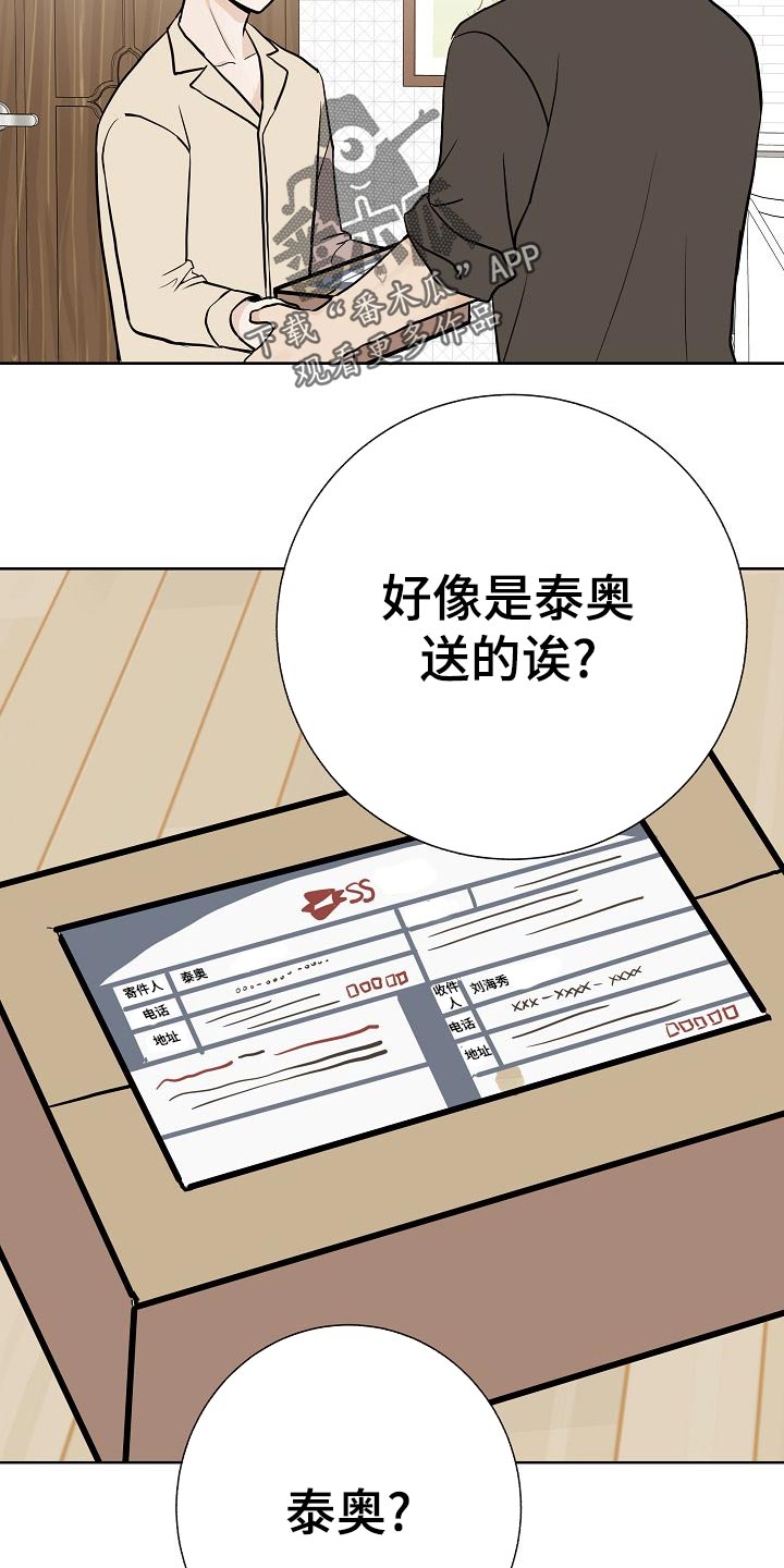 落跑甜心漫画,第58章：睡懒觉4图