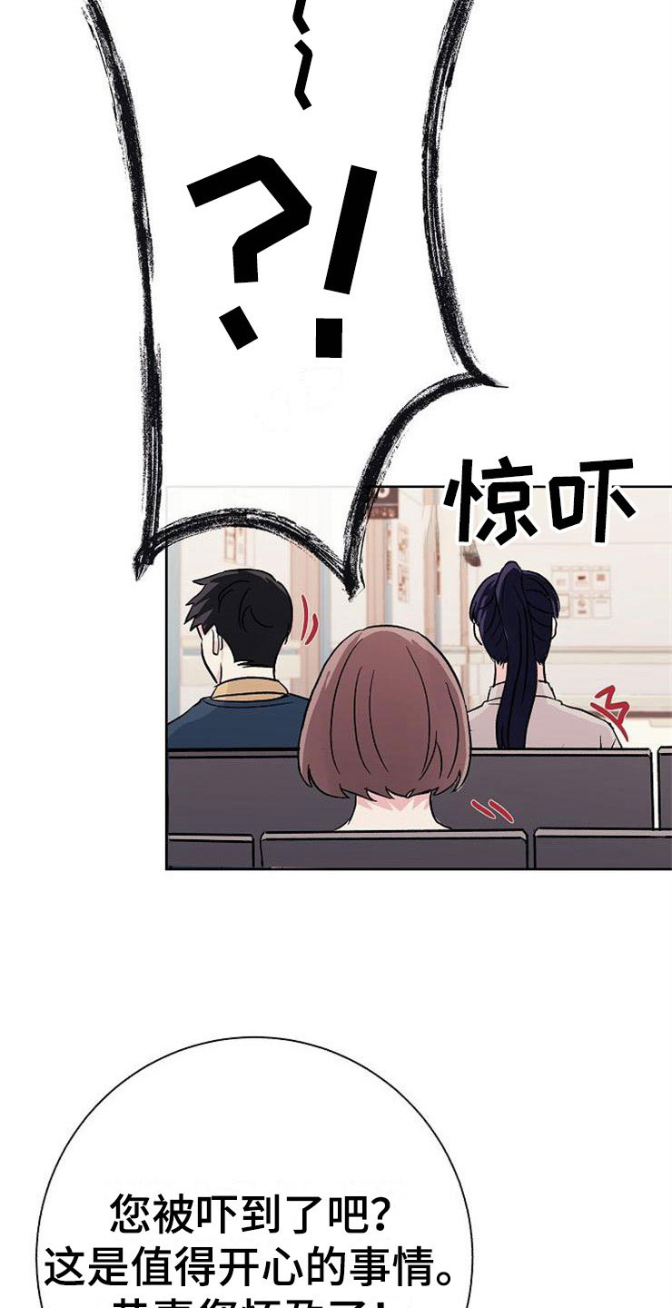 落跑甜心漫画,第7章：晴天霹雳4图