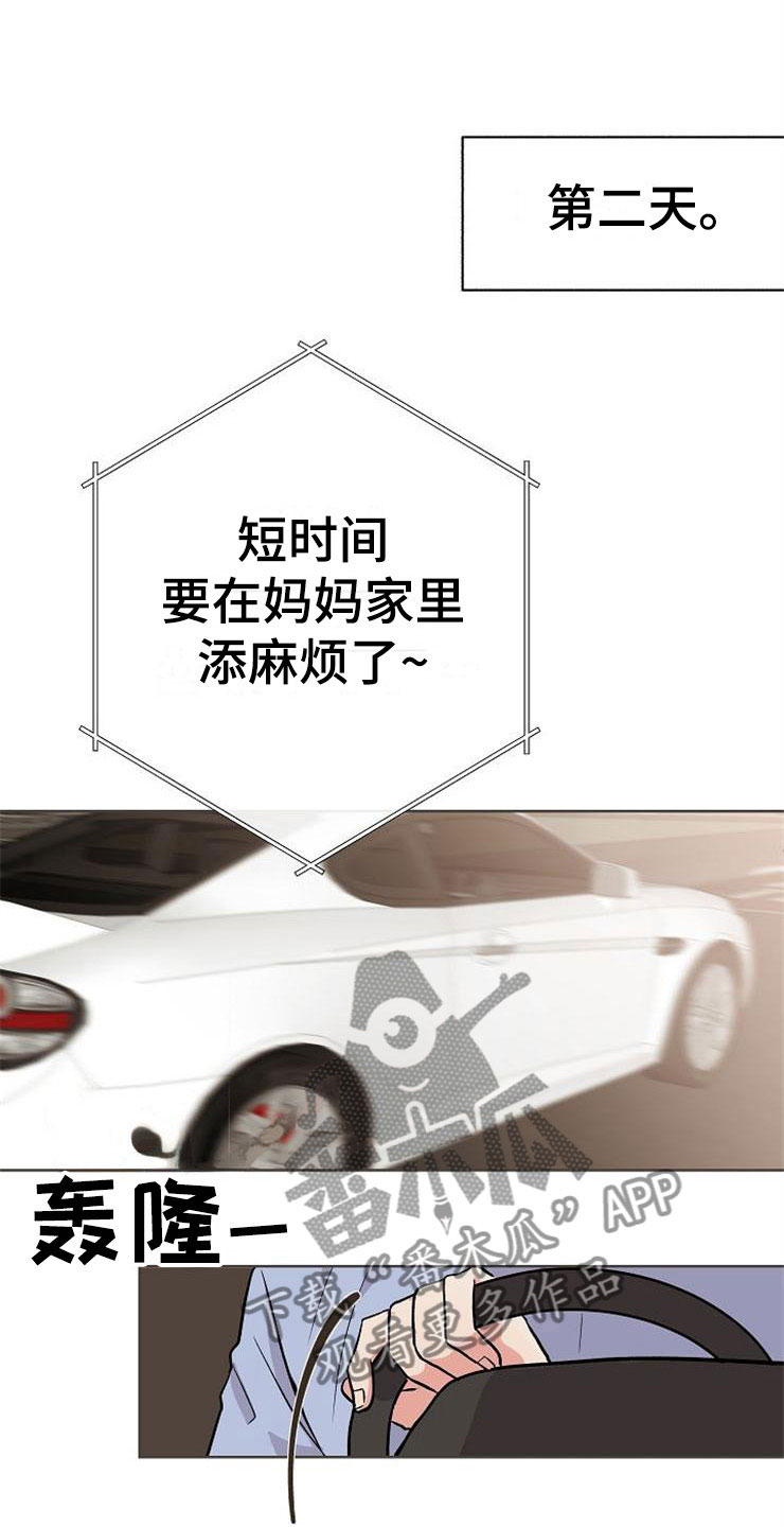 落跑甜心漫画,第12章：不约而同1图