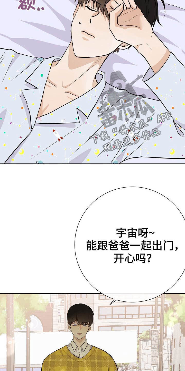 落跑甜心漫画,第25章：嚼舌根5图