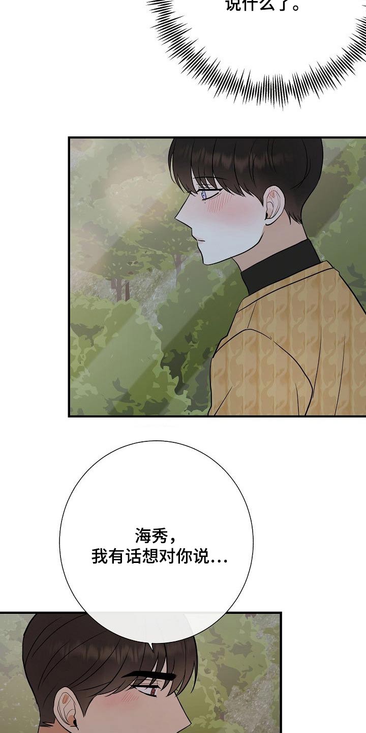 落跑甜心漫画,第66章：提议4图
