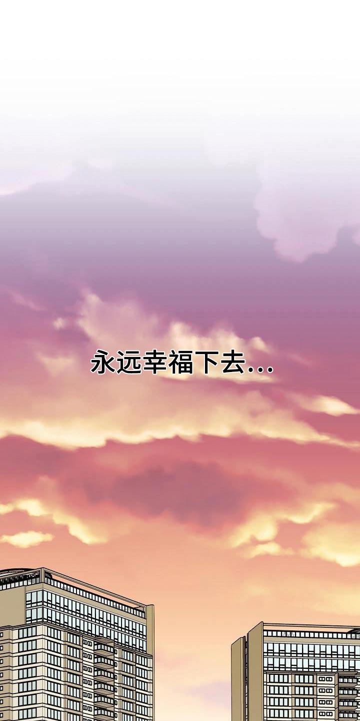 落跑甜心漫画,第112章：【番外】幸福下去5图