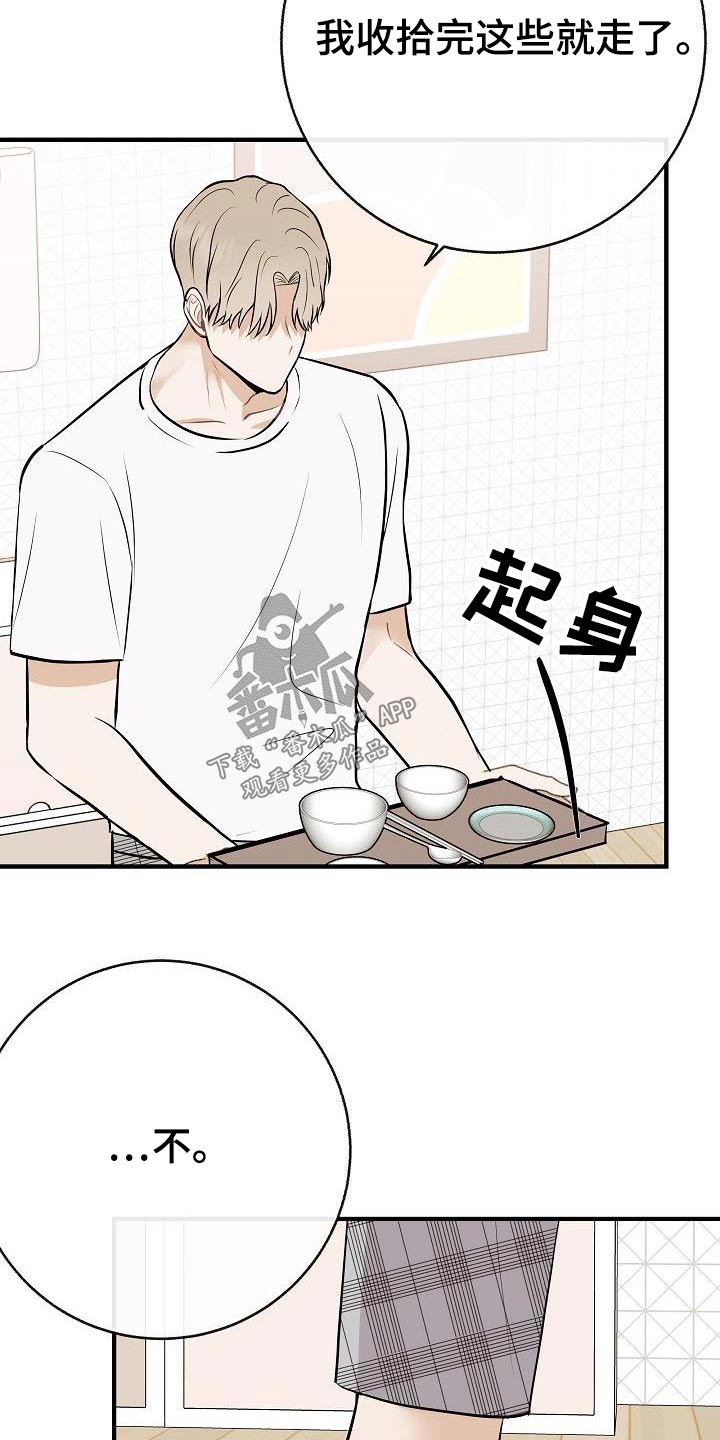 落跑甜心漫画,第91章：【第二季】别走4图