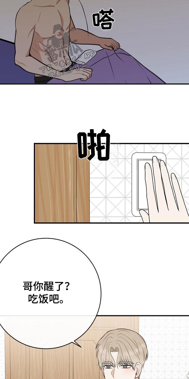 落跑甜心漫画,第90章：【第二季】流感5图