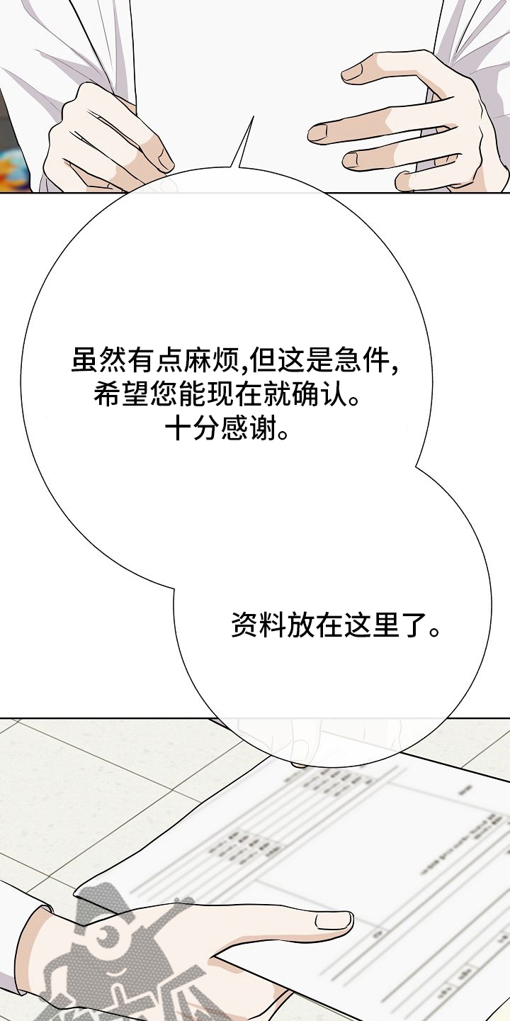 落跑甜心漫画,第29章：私人问题3图