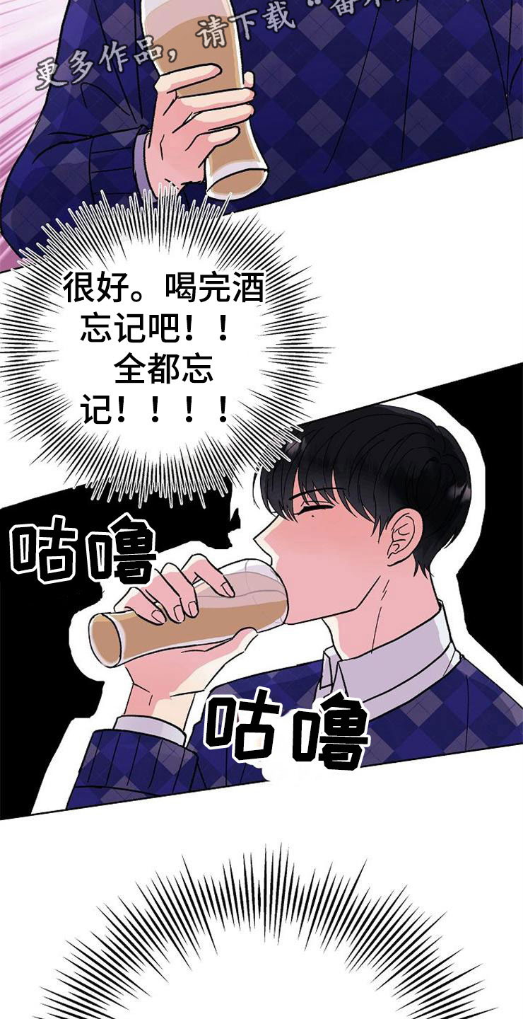 落跑甜心漫画,第1章：分手渣男2图