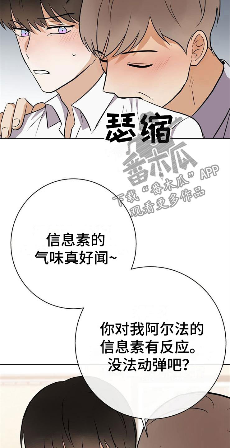落跑甜心漫画,第20章：卑鄙1图