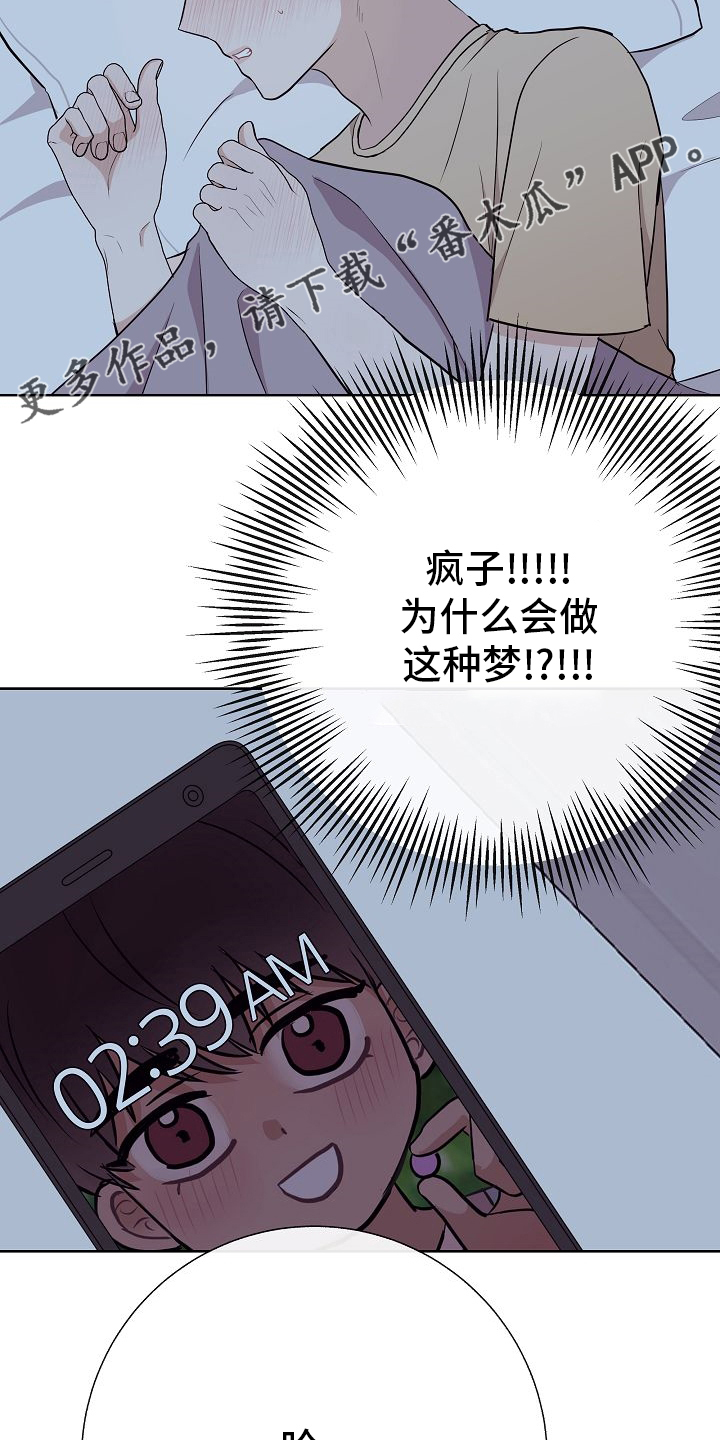 落跑甜心漫画,第48章：苦恼2图