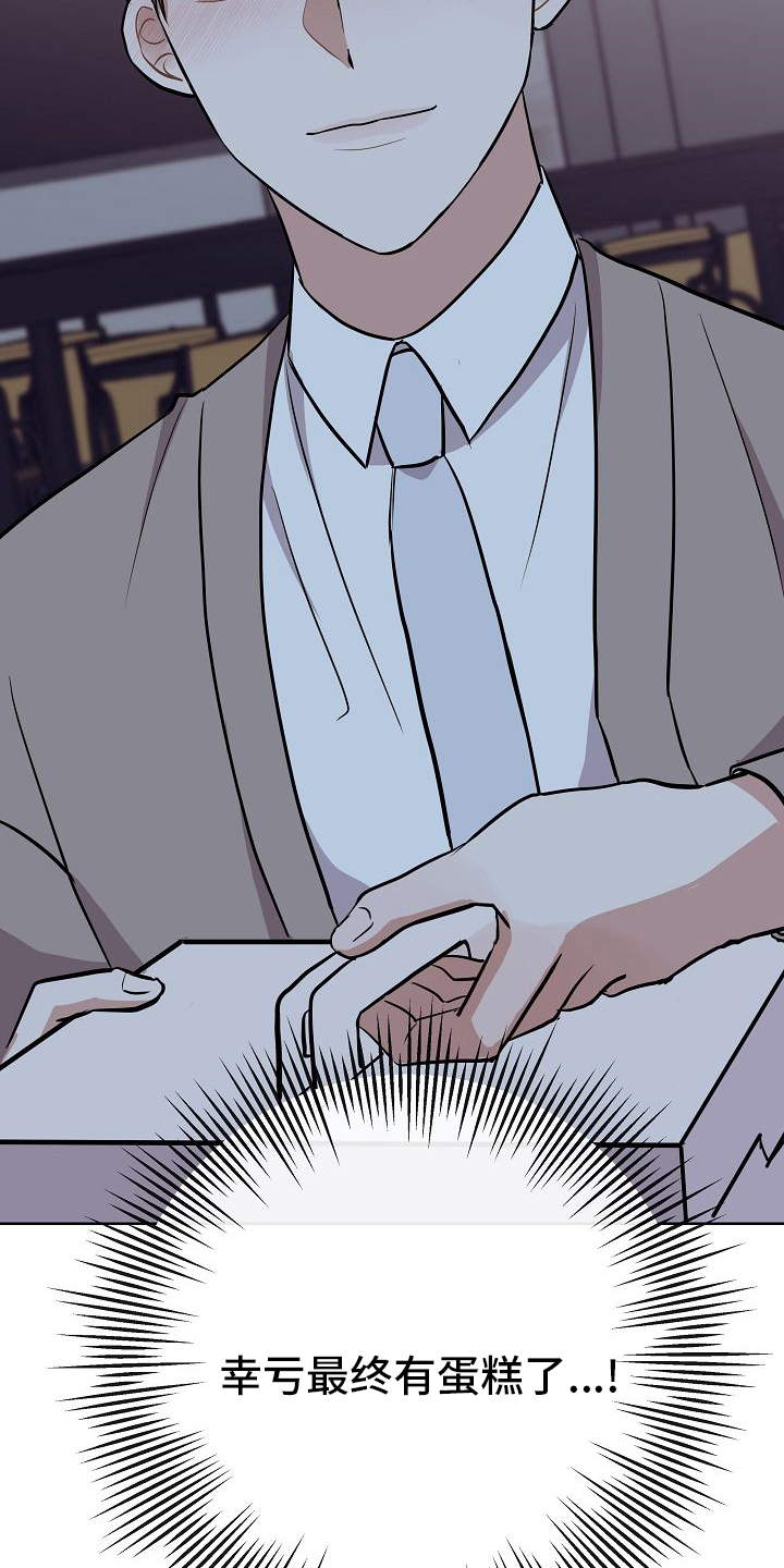落跑甜心漫画,第42章：我送你3图