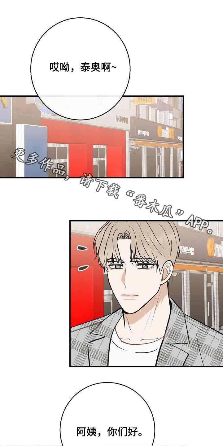 落跑甜心漫画,第90章：【第二季】流感1图