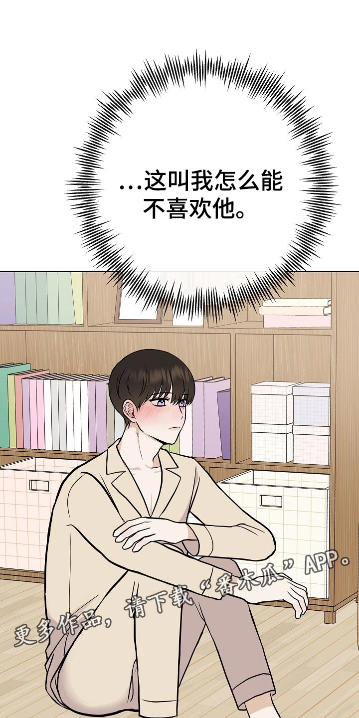 落跑甜心漫画,第58章：睡懒觉4图