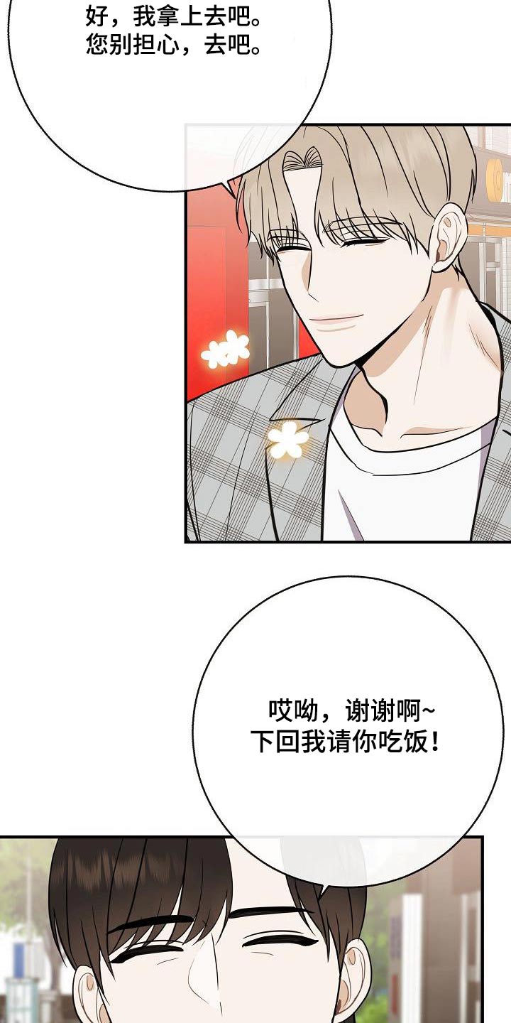落跑甜心漫画,第90章：【第二季】流感4图