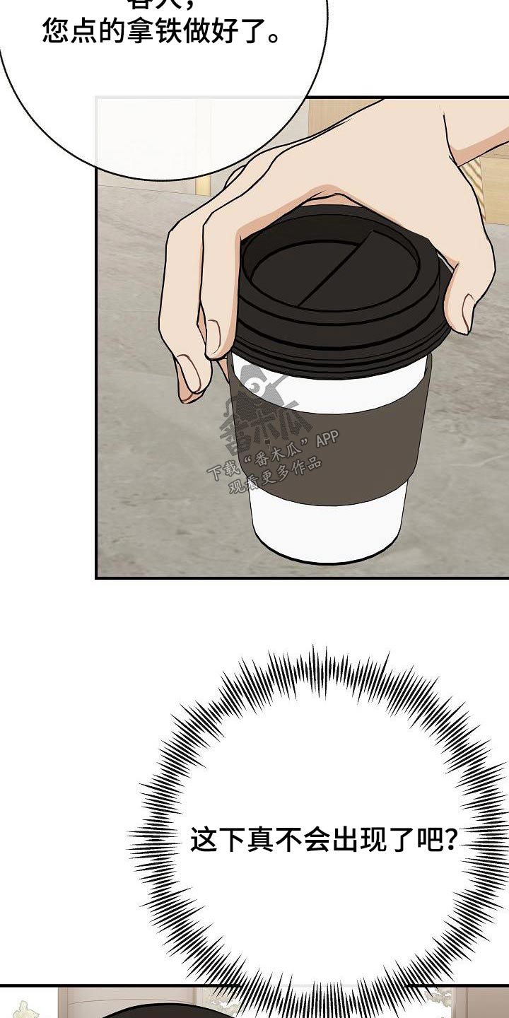 落跑甜心漫画,第89章：【第二季】症状3图