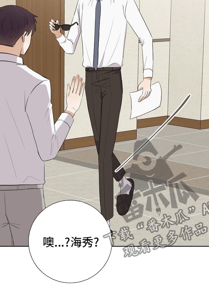 落跑甜心漫画,第29章：私人问题2图
