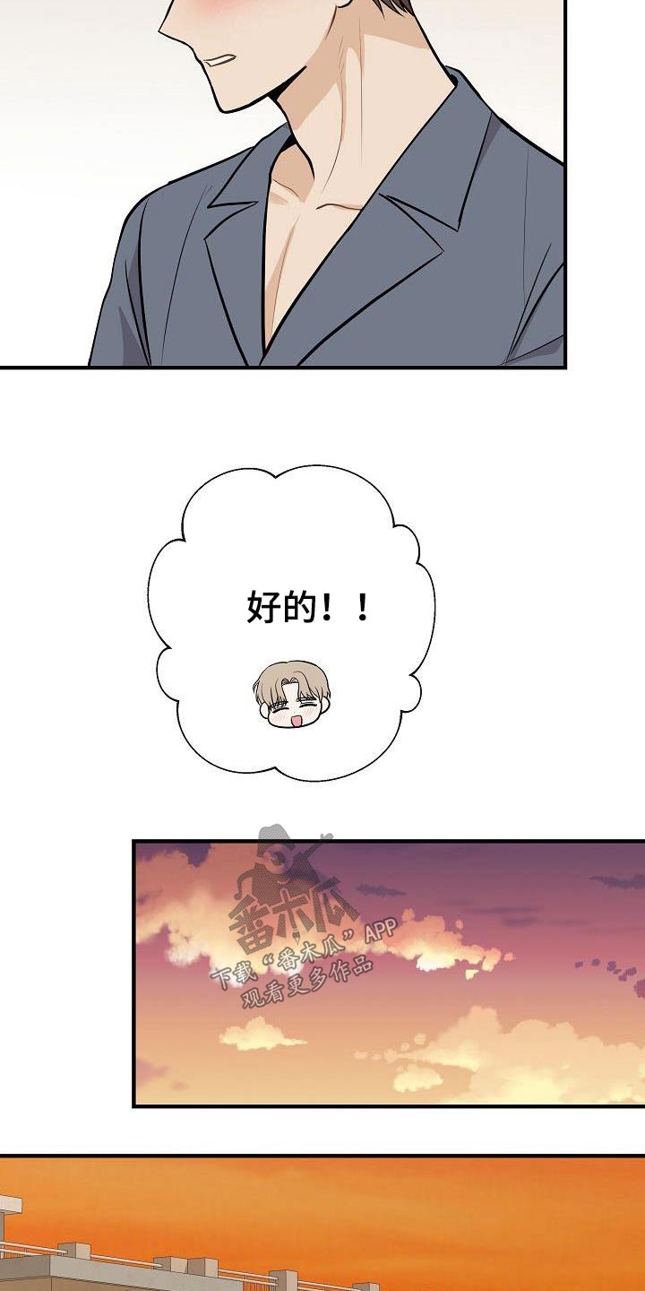 落跑甜心漫画,第91章：【第二季】别走3图