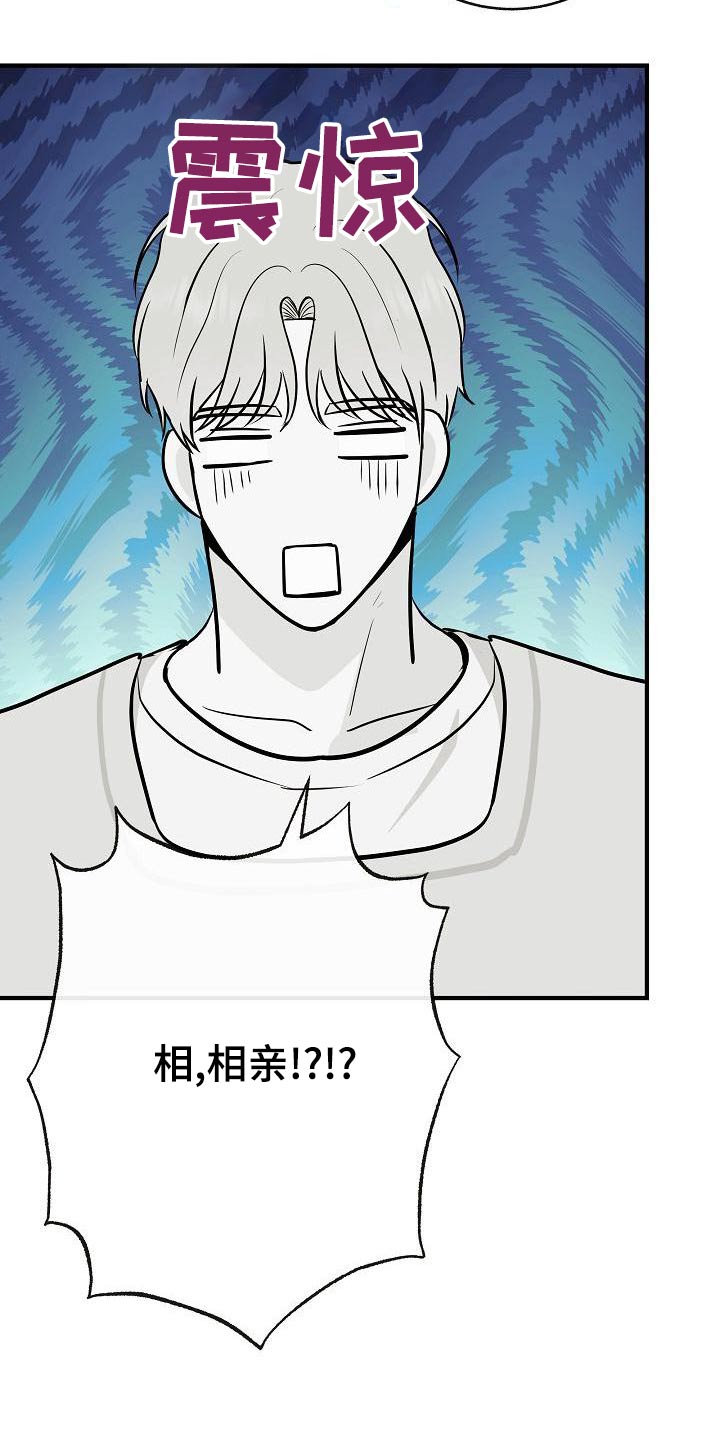 落跑甜心漫画,第86章：【第二季】闷闷不乐2图