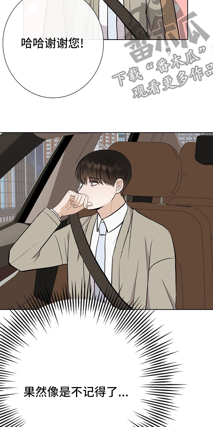 落跑甜心漫画,第42章：我送你3图