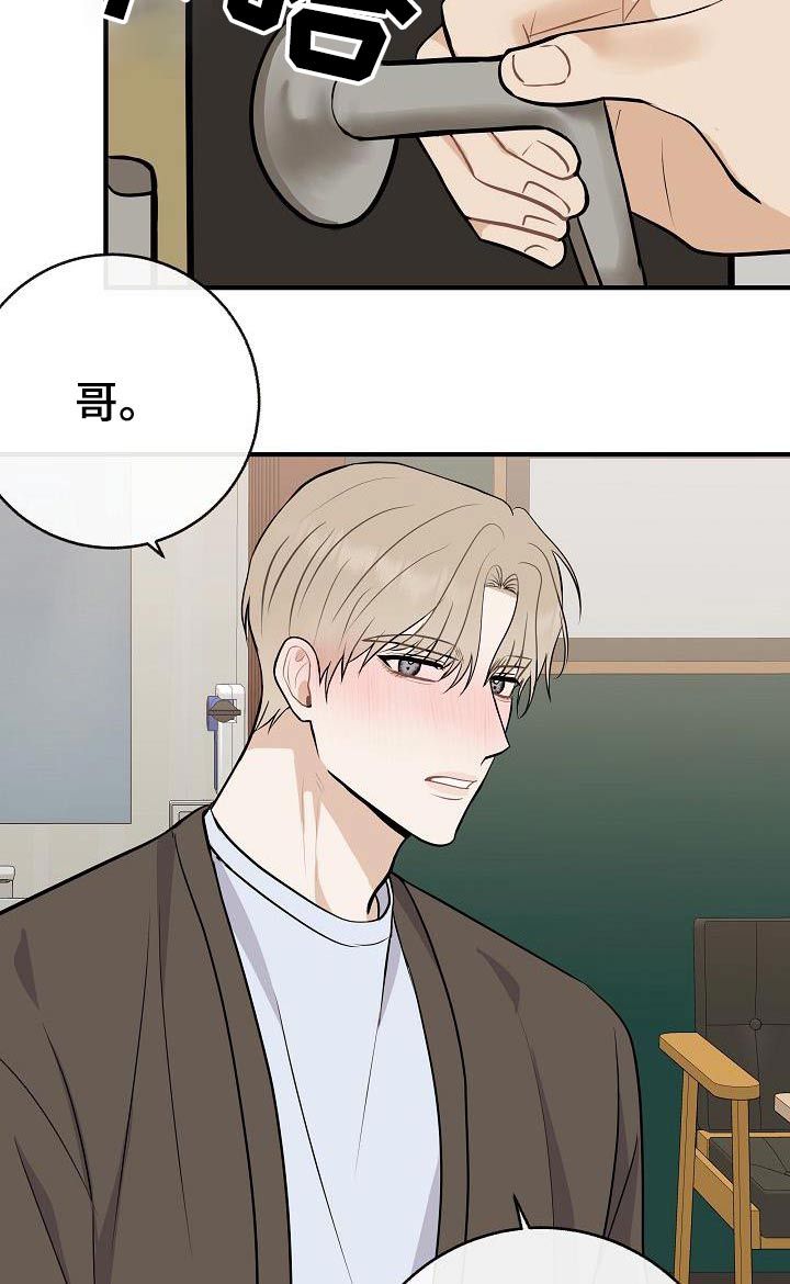 落跑甜心漫画,第88章：【第二季】应该讨厌4图