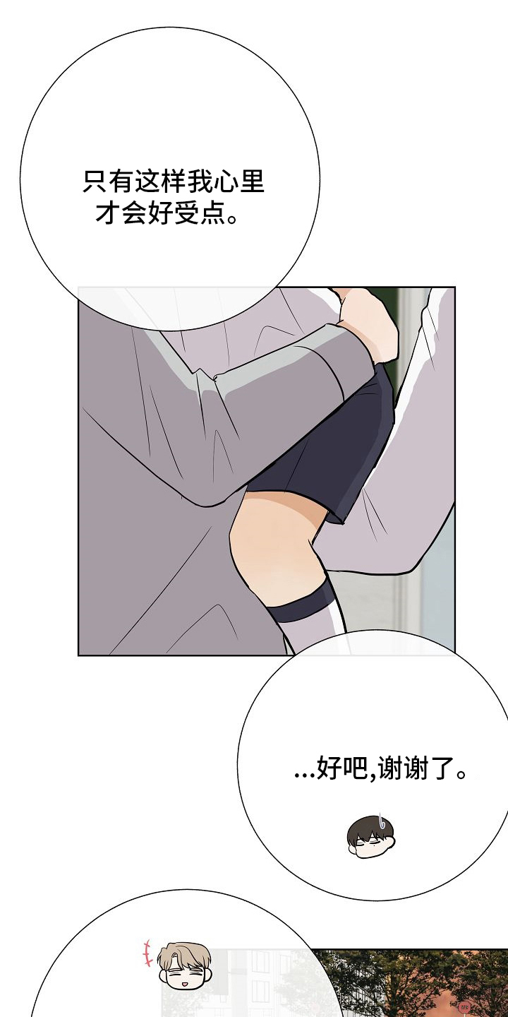 落跑甜心漫画,第38章：我喜欢哥1图