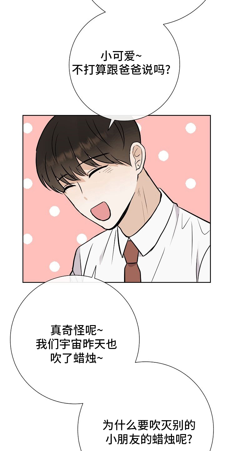落跑甜心漫画,第37章：失望2图