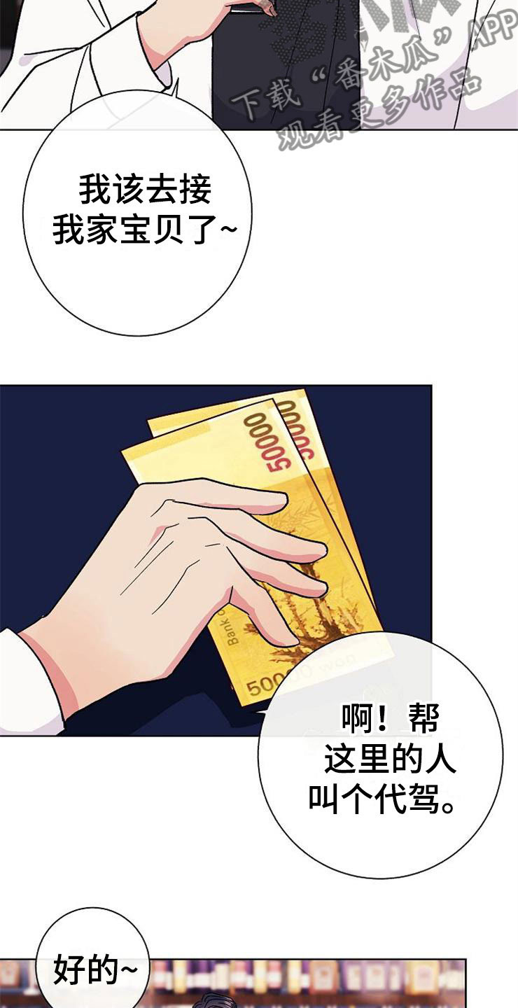 落跑甜心漫画,第1章：分手渣男2图
