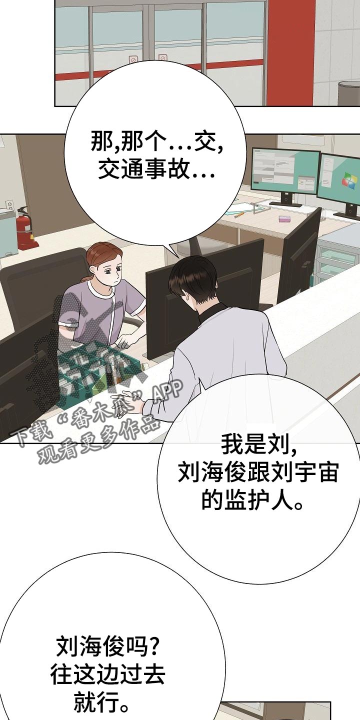 落跑甜心漫画,第51章：出车祸4图