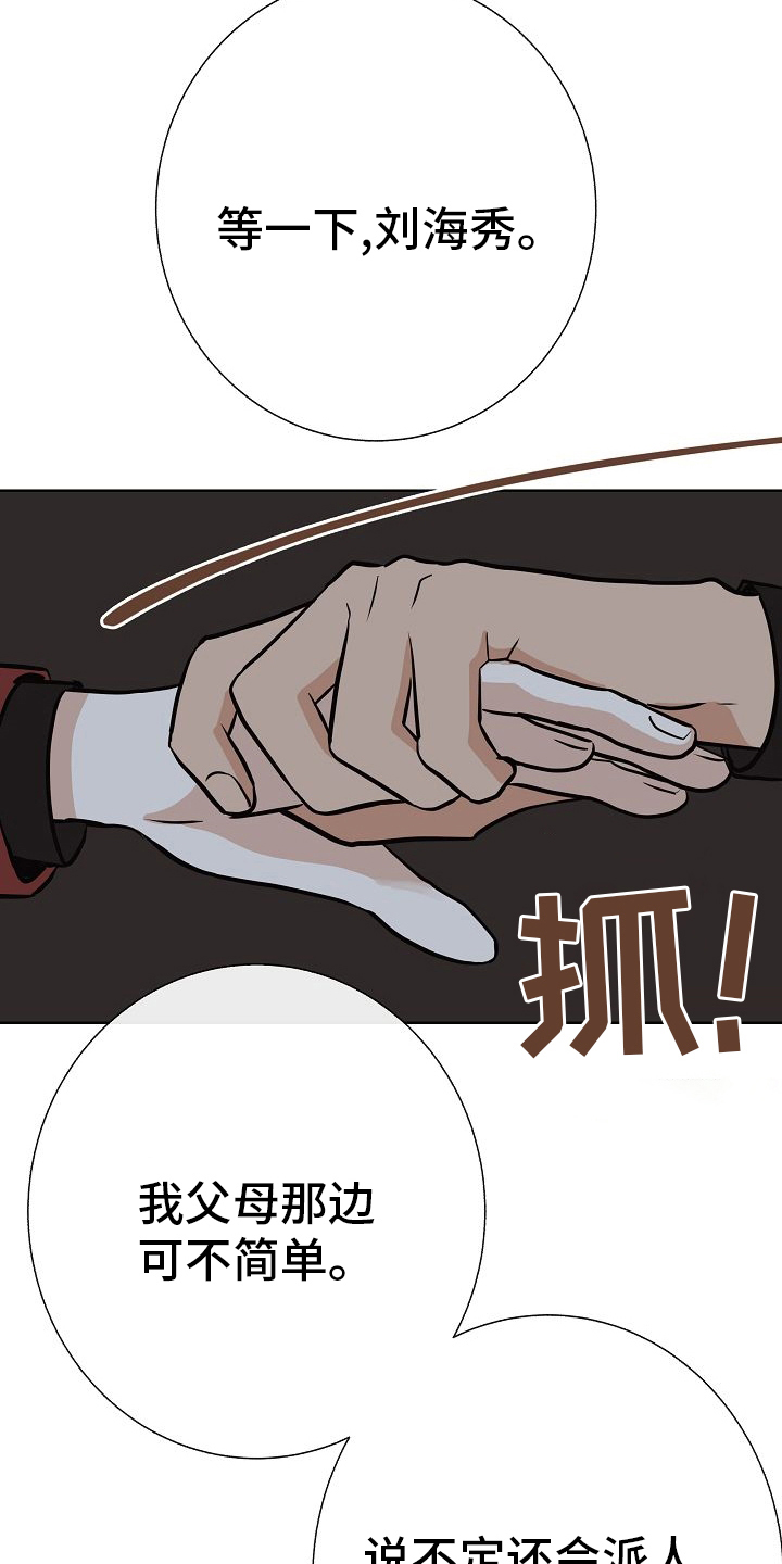 落跑甜心漫画,第46章：做戏做全套5图