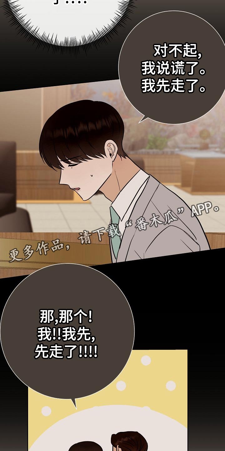 落跑甜心漫画,第57章：说谎的惩罚2图
