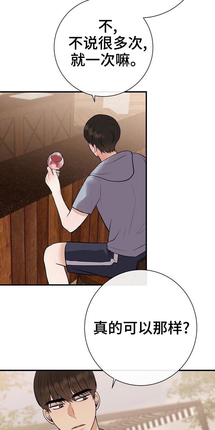 落跑甜心漫画,第79章：【第一季番外】试试2图
