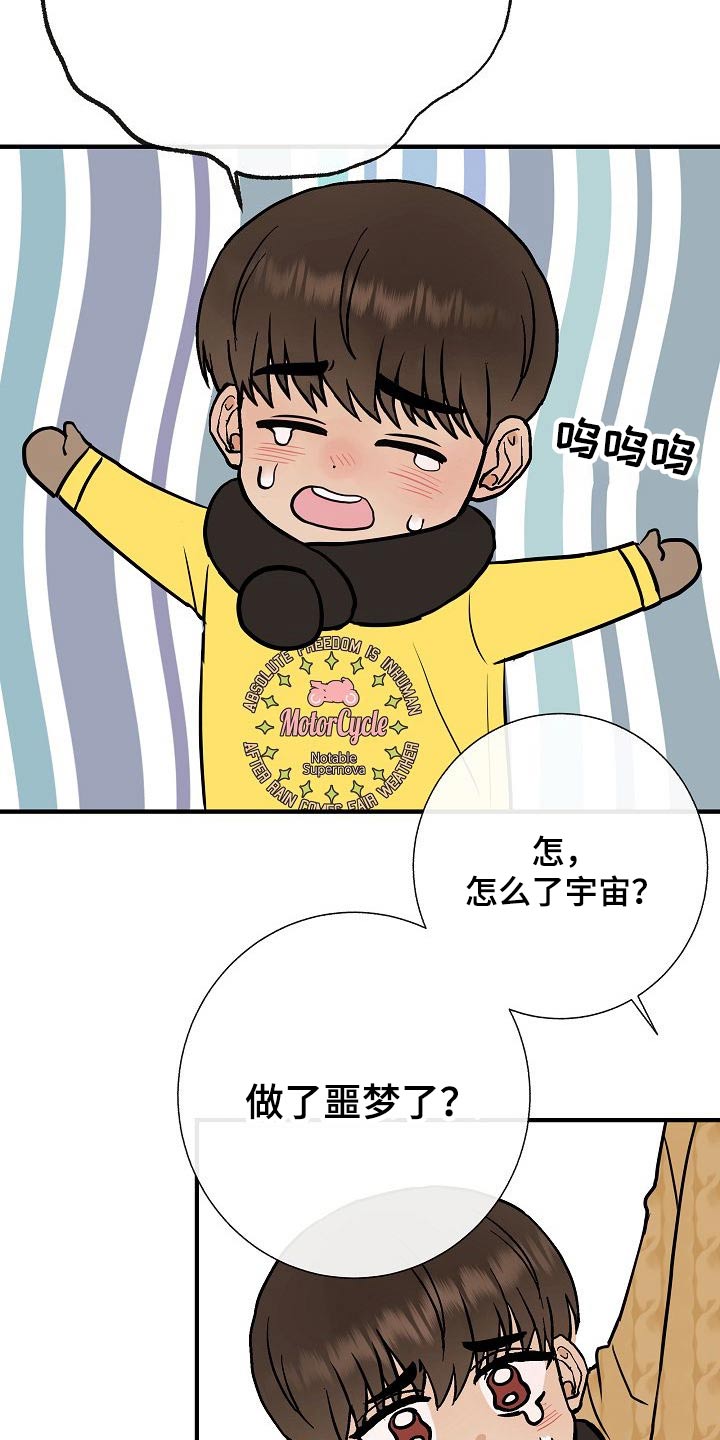 落跑甜心漫画,第67章：噩梦4图